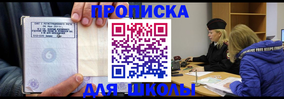 купить прописку в Слободской